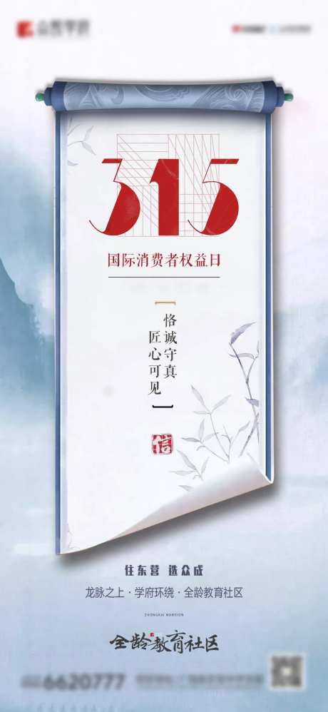 315国际消费者权益日地产-采灵感-https://www.cailinggan.com/