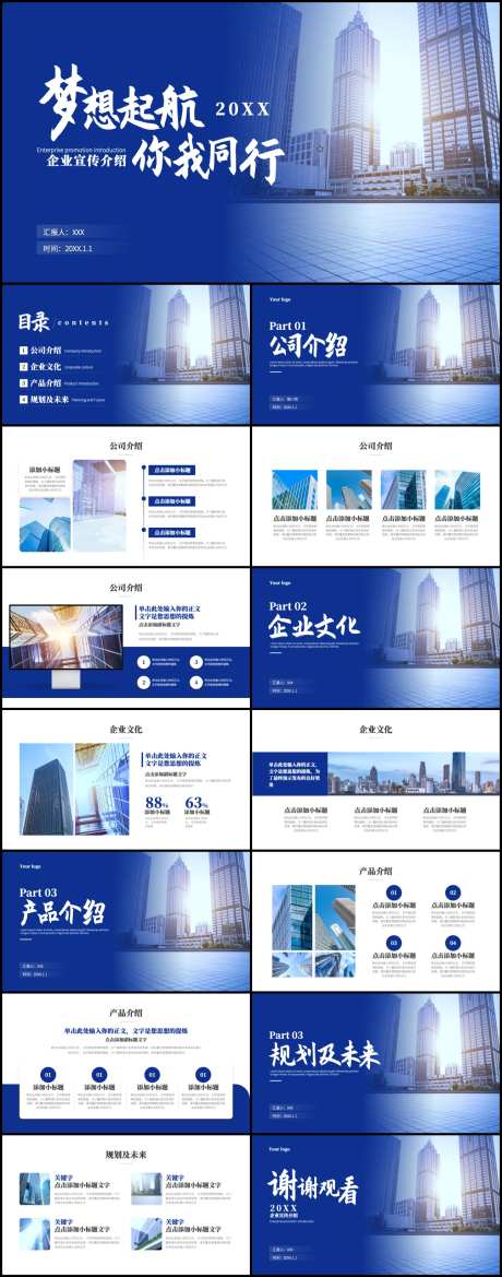 蓝色商务风企业宣传演示模板-采灵感-https://www.cailinggan.com/