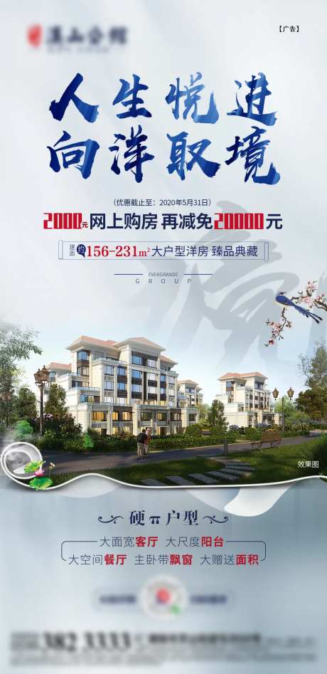 房地产花园洋房认筹钜惠海报-采灵感-https://www.cailinggan.com/