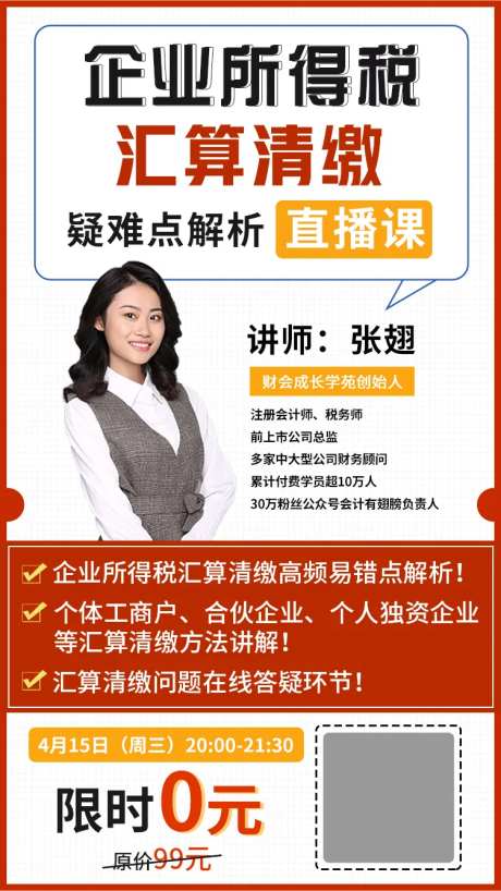 教育课程讲师海报-采灵感-https://www.cailinggan.com/