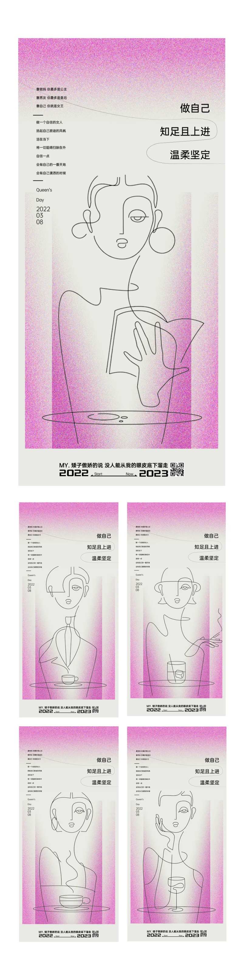 女神爱自己医美海报-采灵感-cailinggan.com