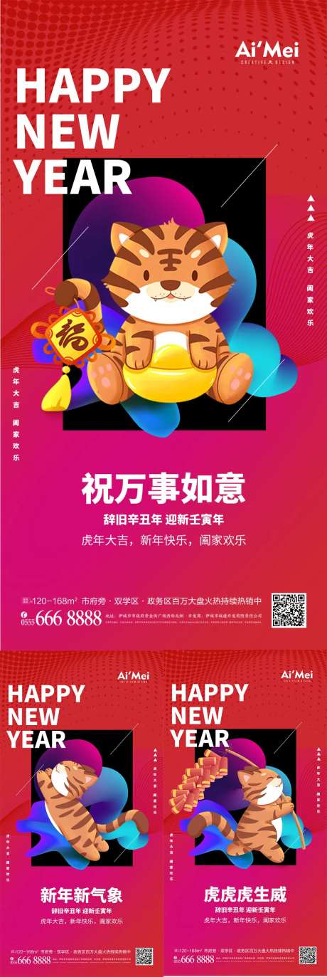 元旦春节过年2022虎年喜庆恭喜发财-采灵感-https://www.cailinggan.com/
