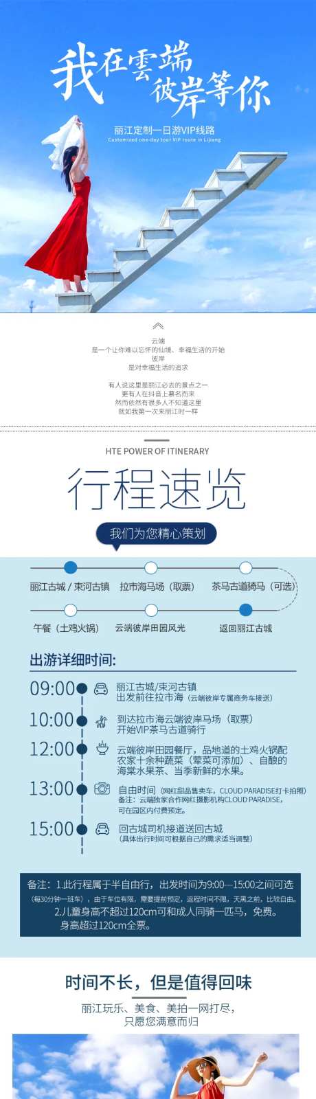 我在云端彼岸等你旅游详情页-采灵感-https://www.cailinggan.com/