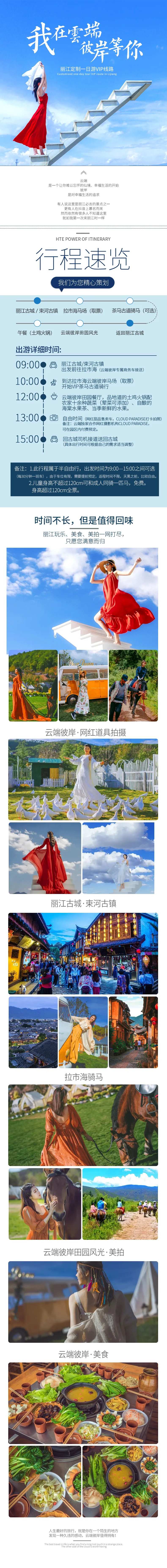 我在云端彼岸等你旅游详情页-采灵感-cailinggan.com