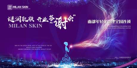 谜澜肌肤大型活动-采灵感-https://www.cailinggan.com/