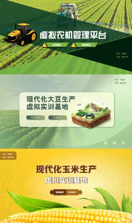虚拟农机管理平台UI界面-采灵感-https://www.cailinggan.com/