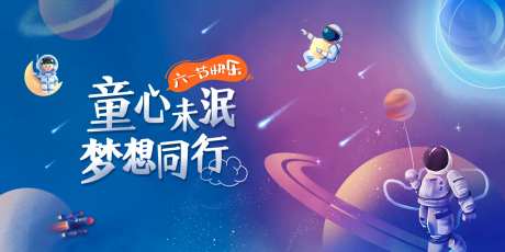 梦想61儿童节背景板-采灵感-https://www.cailinggan.com/