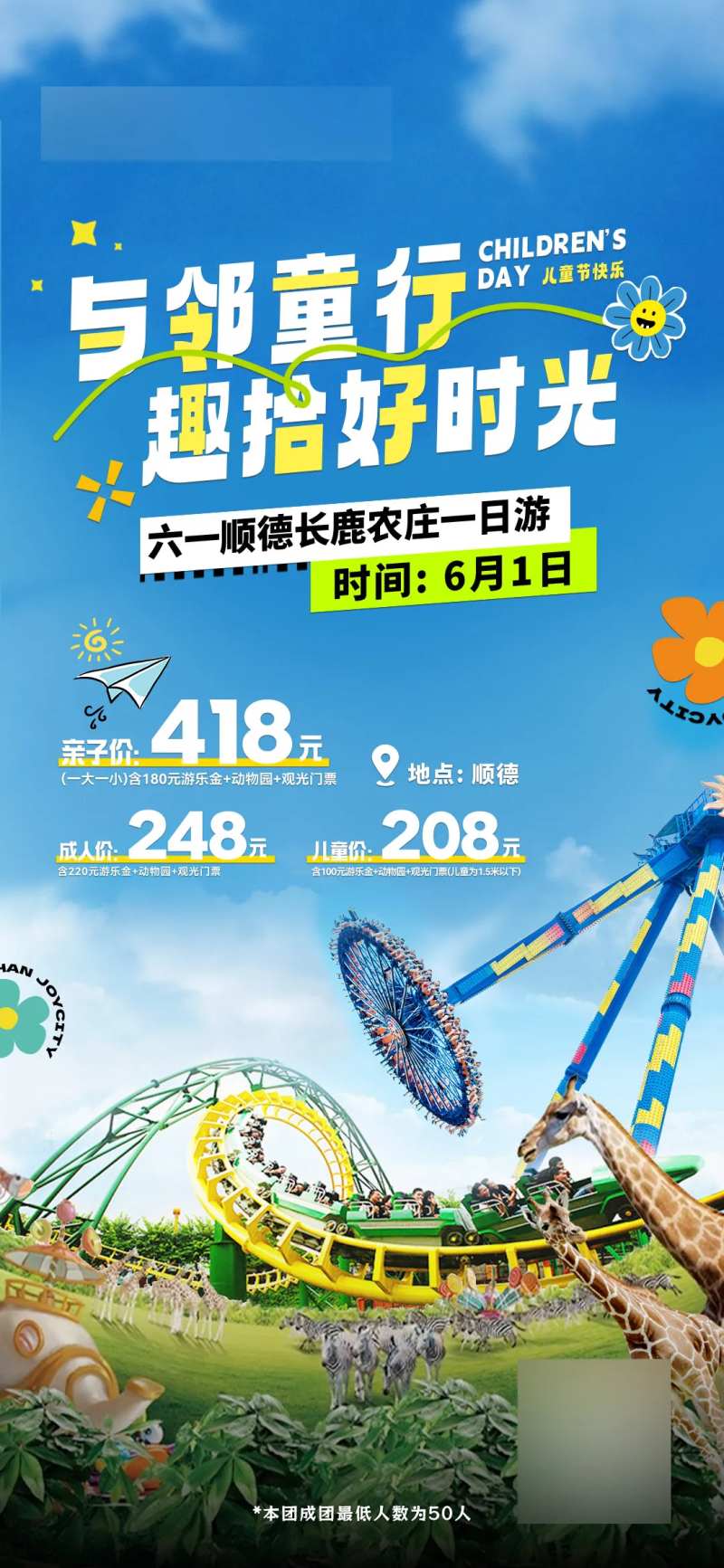 长鹿农庄一日游海报-采灵感-cailinggan.com