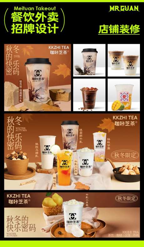 秋冬咖啡饮品海报-采灵感-https://www.cailinggan.com/