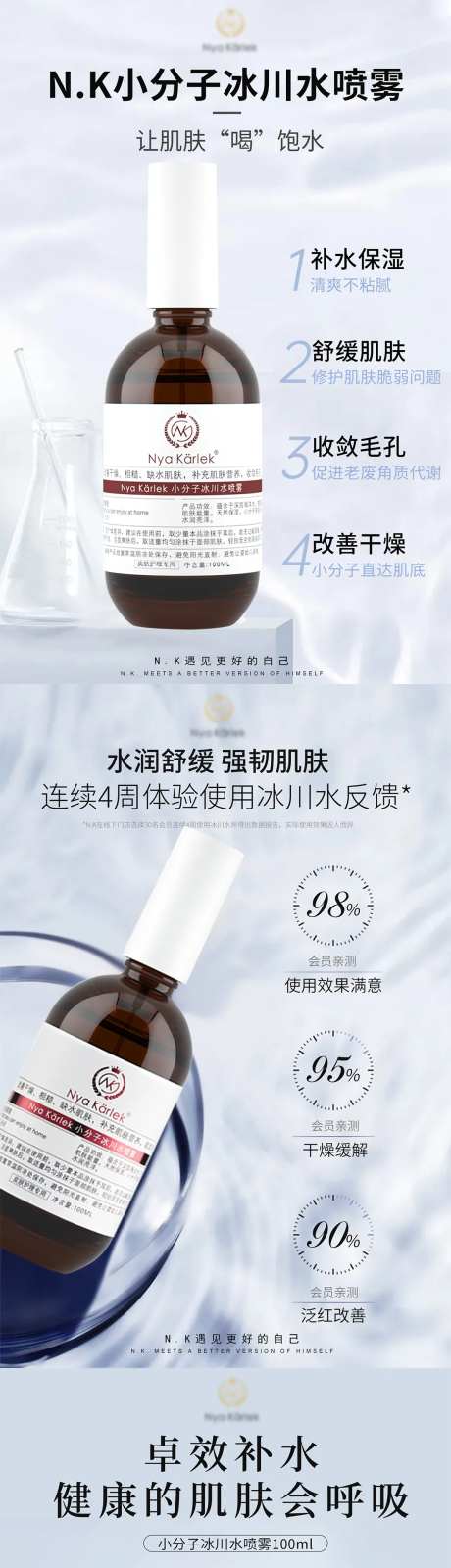 冰川水补水喷雾保湿肤品化妆品系列海报-采灵感-https://www.cailinggan.com/