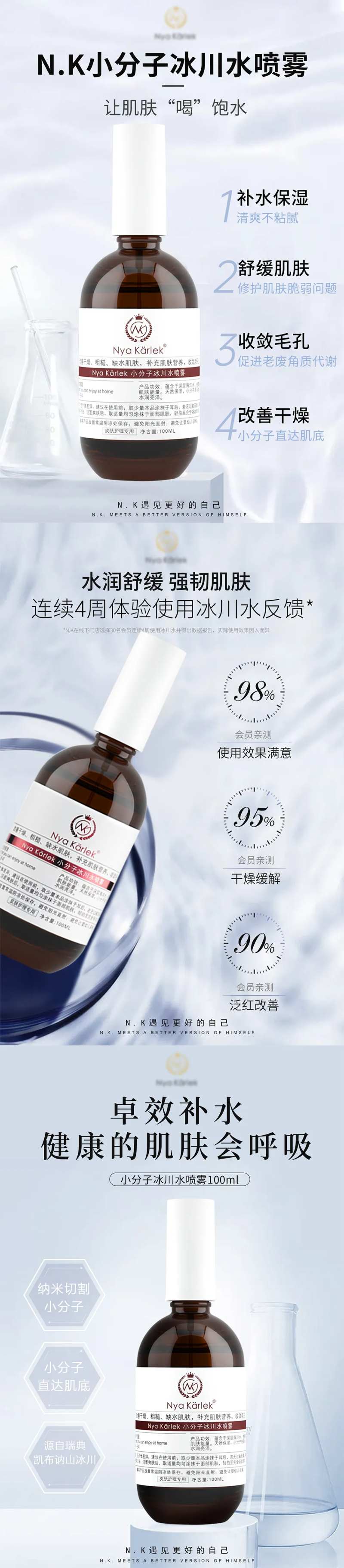 冰川水补水喷雾保湿肤品化妆品系列海报-采灵感-cailinggan.com