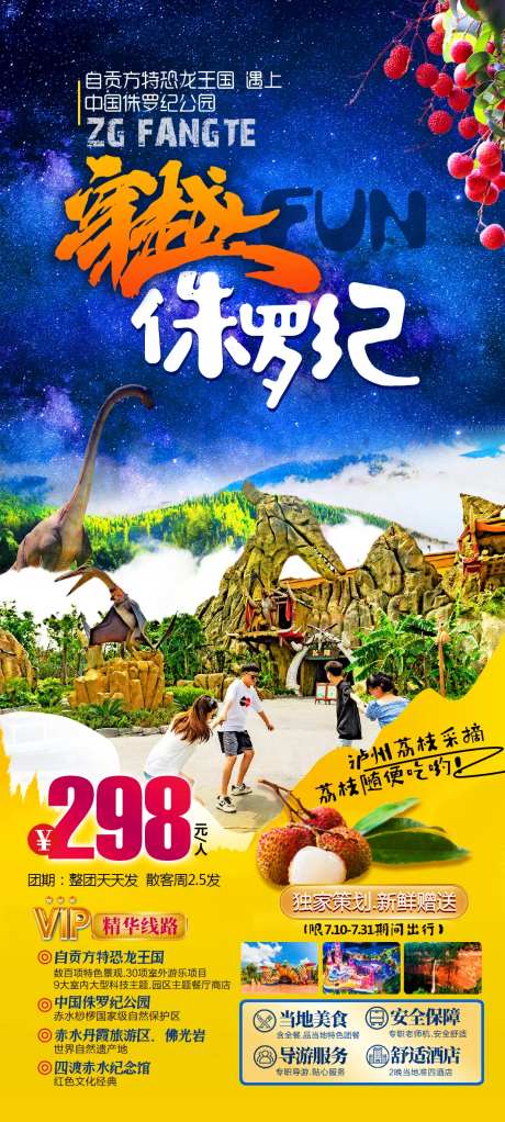 穿越侏罗纪-采灵感-https://www.cailinggan.com/
