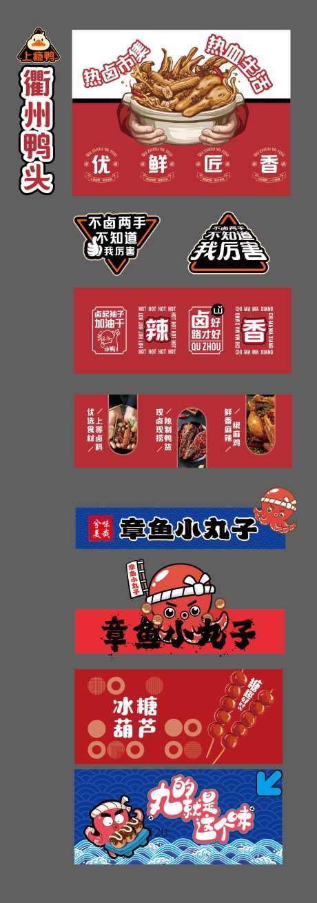 鸭货章鱼小丸子糖葫芦小餐饮装修-采灵感-https://www.cailinggan.com/