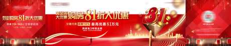 房地产折扣优惠红色异型海报-采灵感-https://www.cailinggan.com/