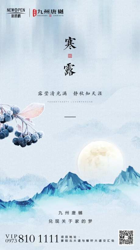 房地产寒露节气还好吧-采灵感-https://www.cailinggan.com/