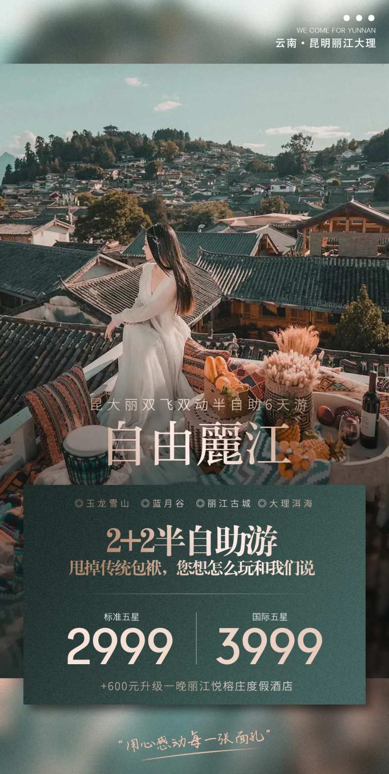 自由丽江旅游海报-采灵感-cailinggan.com