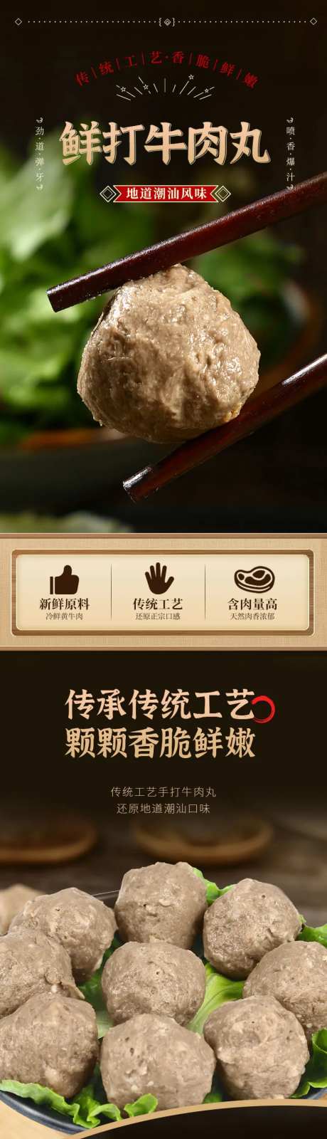 潮汕牛肉丸详情-采灵感-https://www.cailinggan.com/