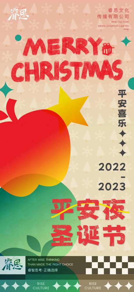平安夜苹果圣诞新年海报-采灵感-https://www.cailinggan.com/