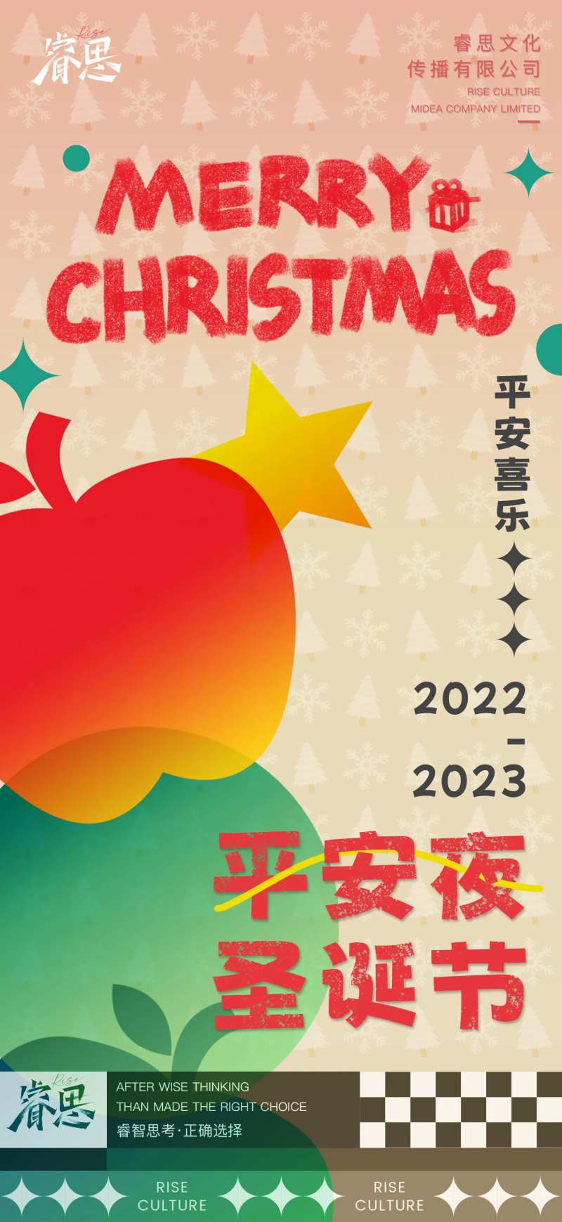 平安夜苹果圣诞新年海报-采灵感-cailinggan.com