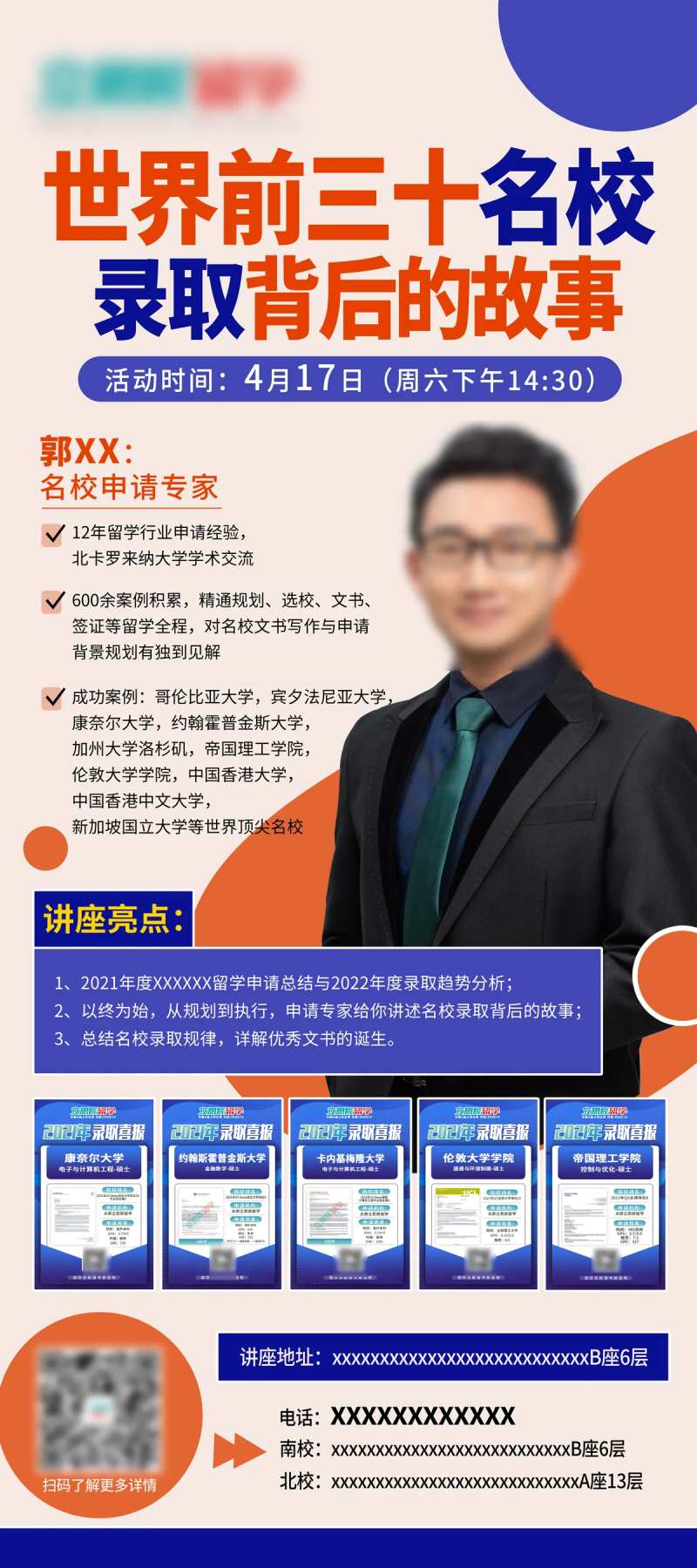 世界名校录取讲座-采灵感-cailinggan.com