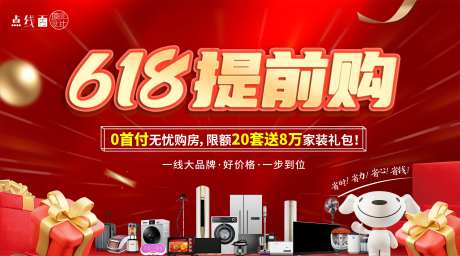 618提前购主画面-采灵感-https://www.cailinggan.com/