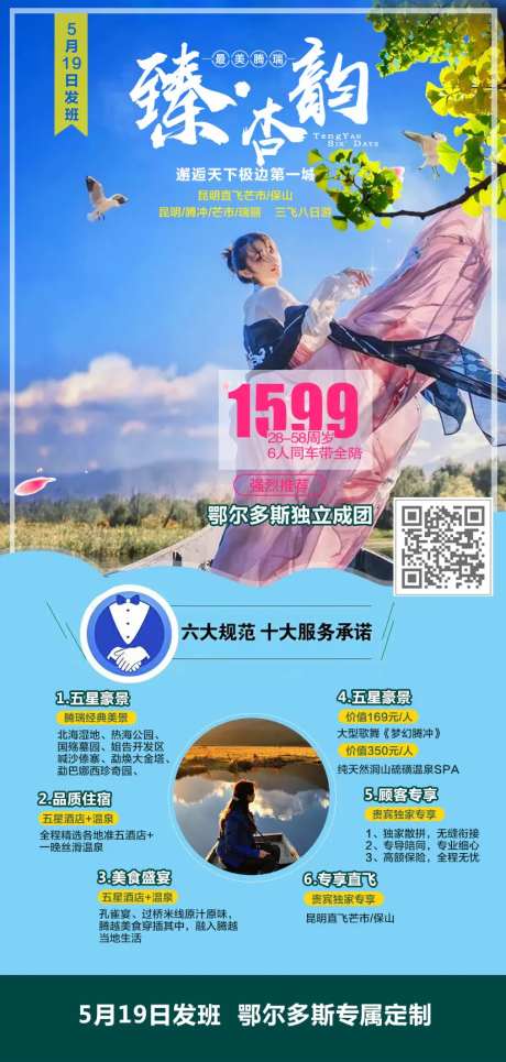 云南芒市腾冲旅游海报-采灵感-https://www.cailinggan.com/