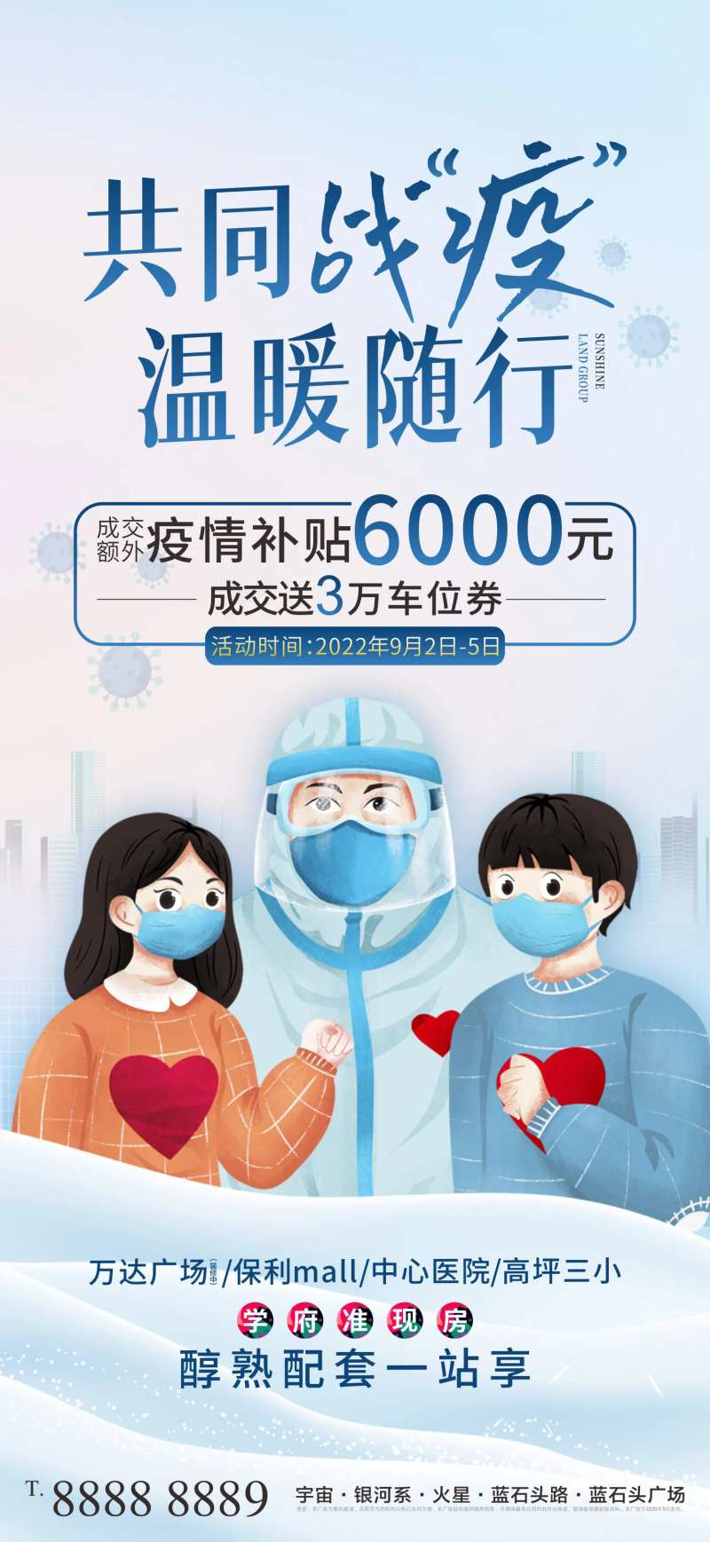 新冠病毒共同战疫温暖随行海报-采灵感-cailinggan.com