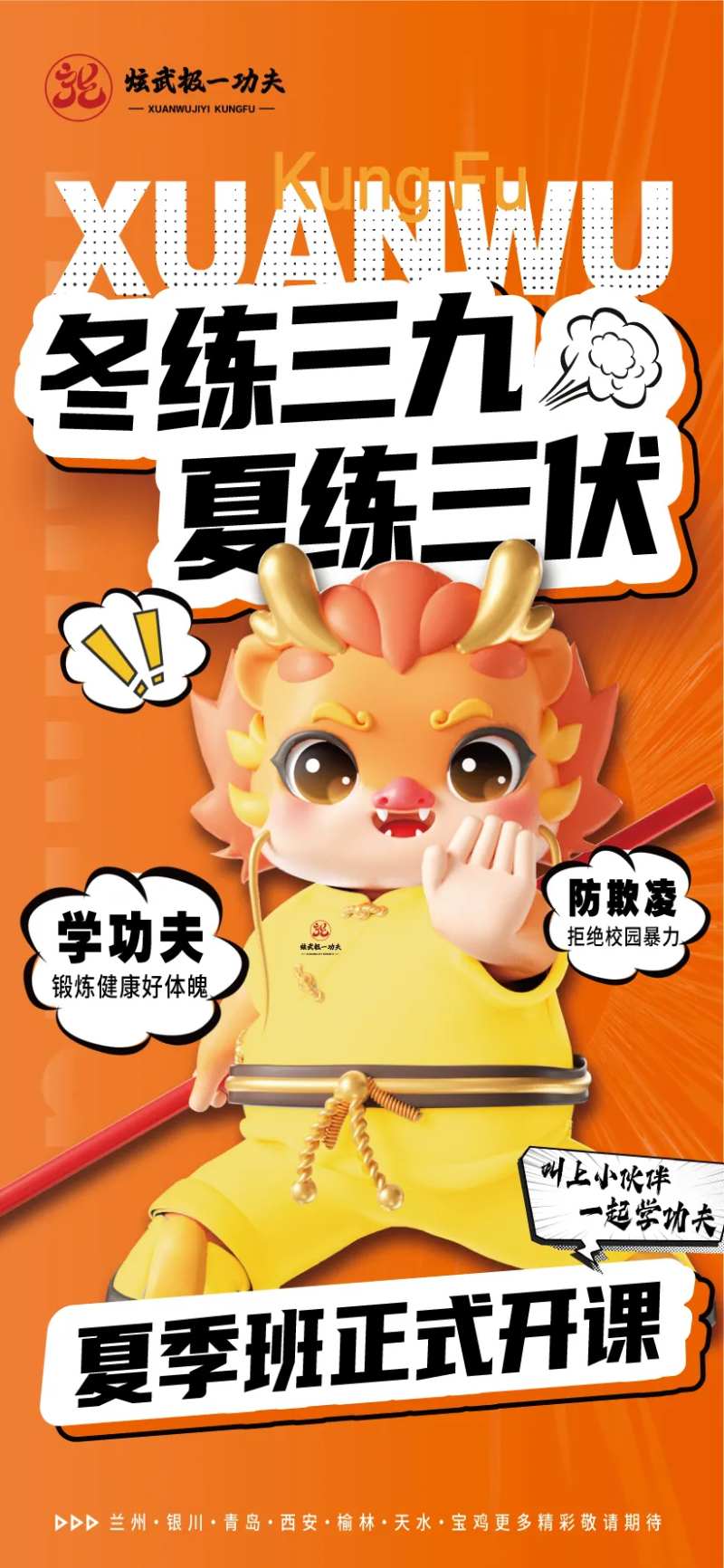 武术海报-采灵感-cailinggan.com