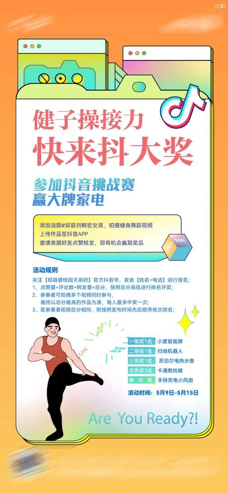 毽子操活动海报-采灵感-https://www.cailinggan.com/