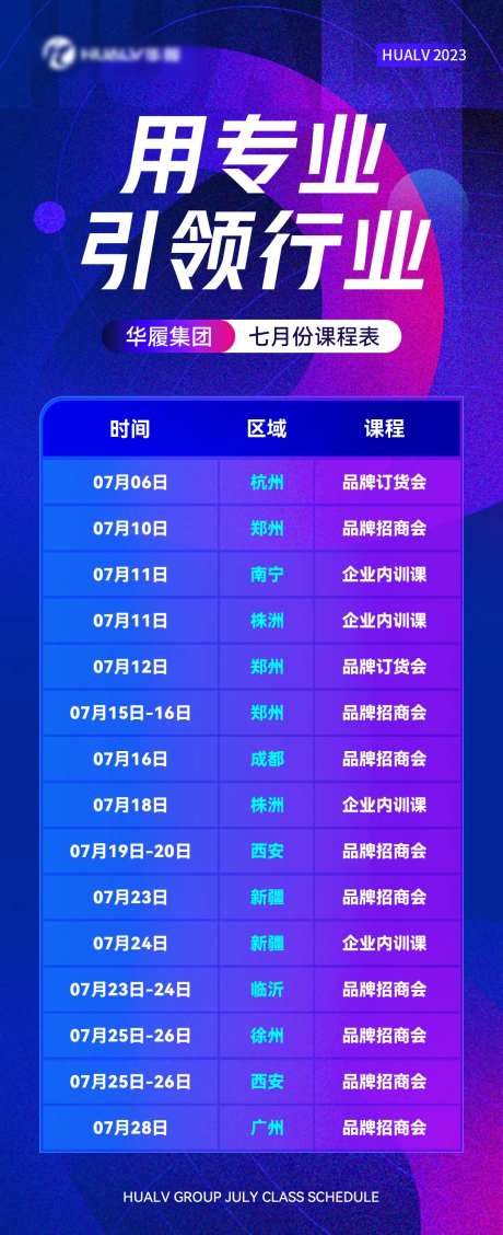 课程表-采灵感-https://www.cailinggan.com/