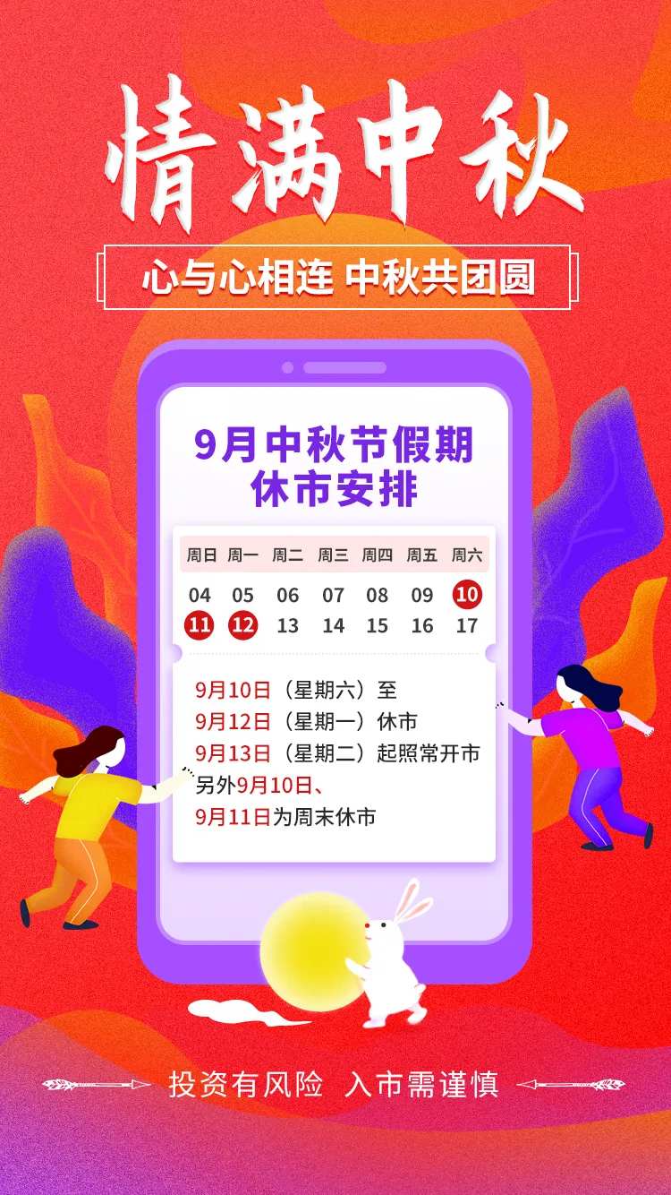 中秋休市通知海报-采灵感-cailinggan.com