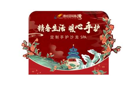 手护沙龙SPAM美陈-采灵感-https://www.cailinggan.com/