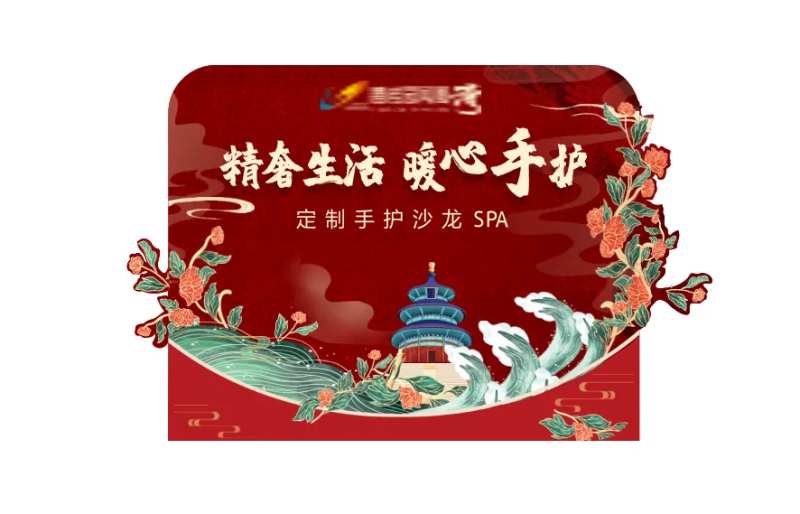 手护沙龙SPAM美陈-采灵感-cailinggan.com