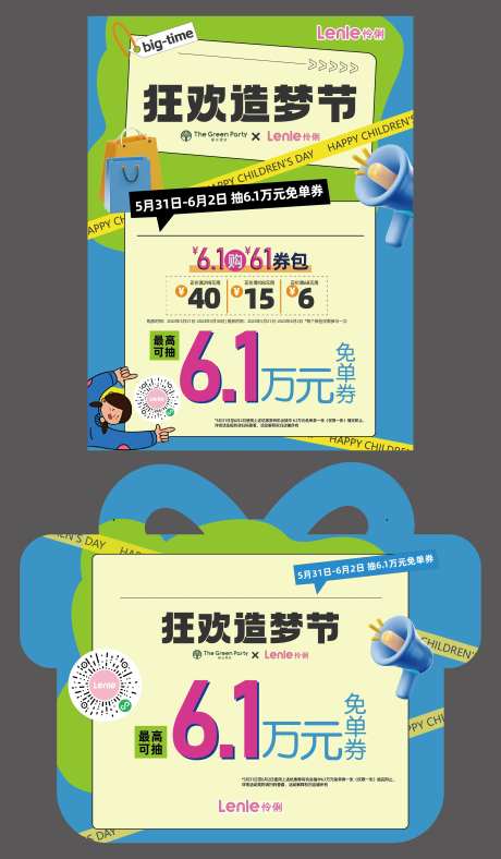 狂欢造梦节促销物料-采灵感-https://www.cailinggan.com/
