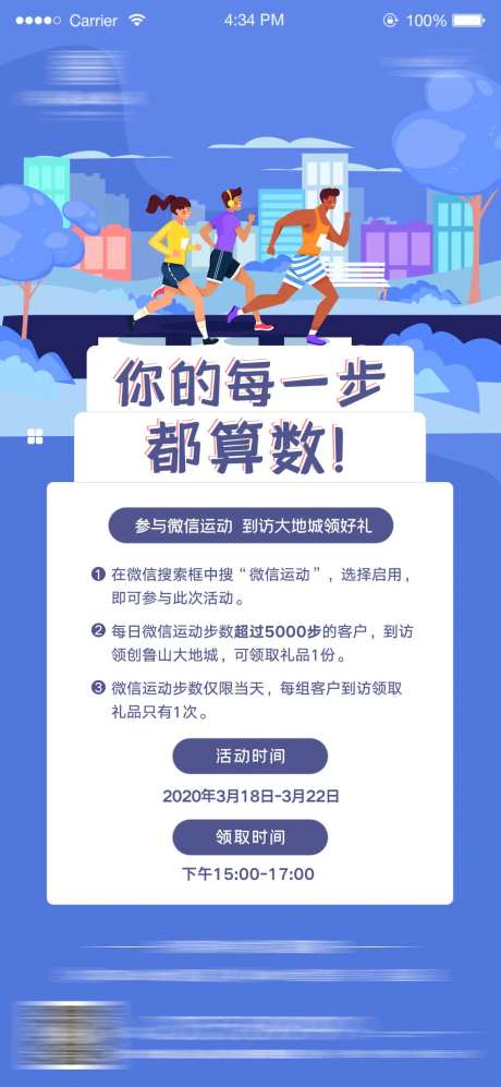 微信步数运动计数领礼品海报-采灵感-https://www.cailinggan.com/