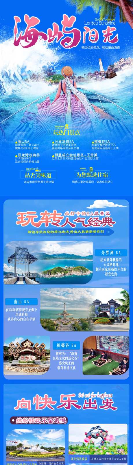 海屿阳光行程美化-采灵感-https://www.cailinggan.com/