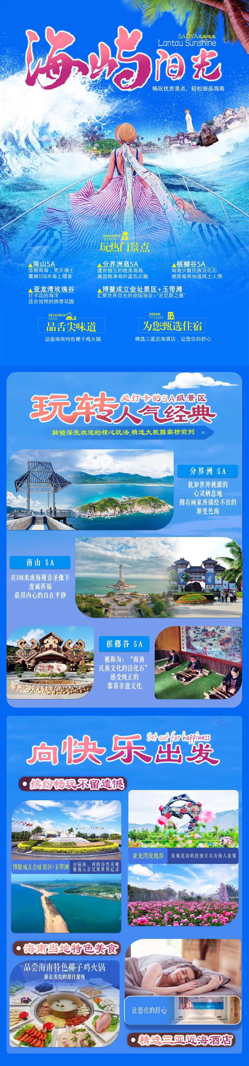 海屿阳光行程美化-采灵感-cailinggan.com