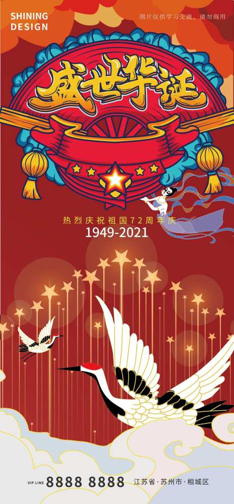盛世华诞飞天仙女国庆节矢量海报-采灵感-cailinggan.com