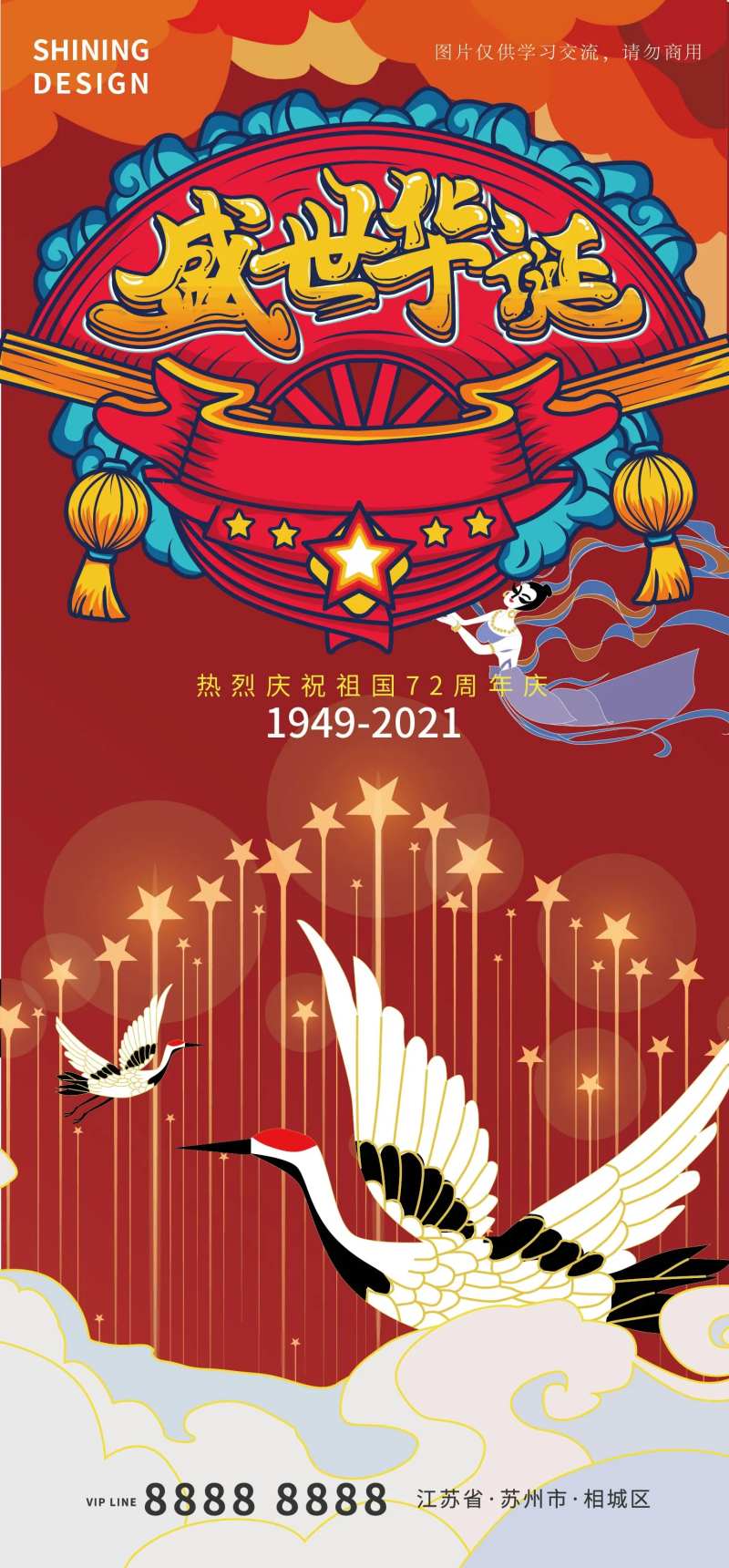 盛世华诞飞天仙女国庆节矢量海报-采灵感-cailinggan.com