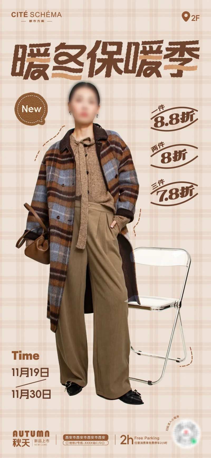 女装店秋冬活动促销海报-采灵感-cailinggan.com