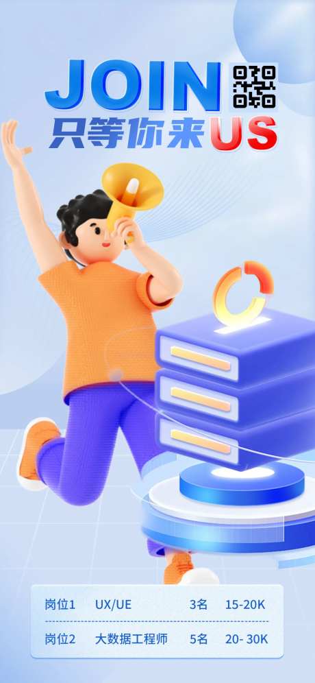 公司企业招聘海报-采灵感-https://www.cailinggan.com/