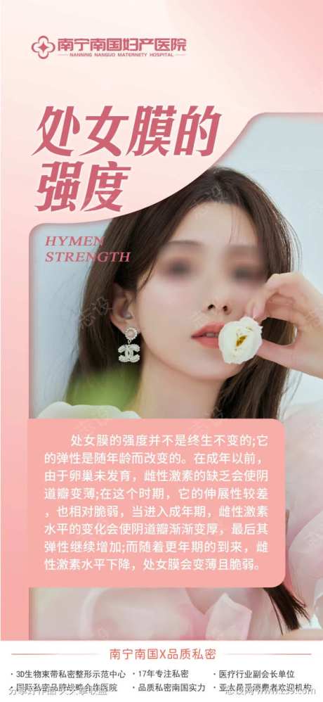 处女膜的强度-采灵感-https://www.cailinggan.com/