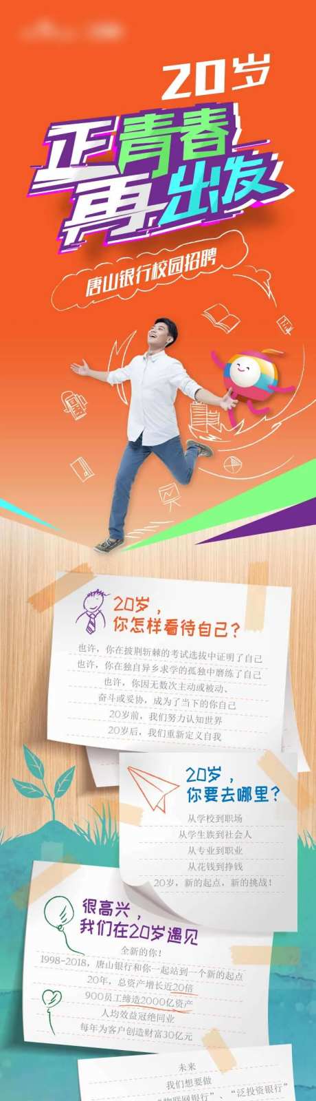 活泼长图-采灵感-https://www.cailinggan.com/