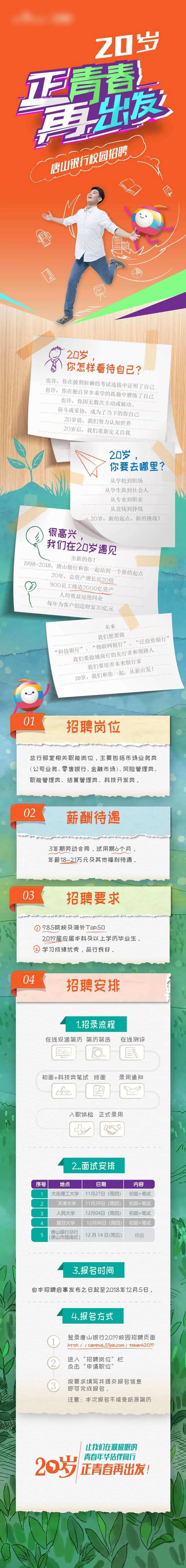活泼长图-采灵感-cailinggan.com