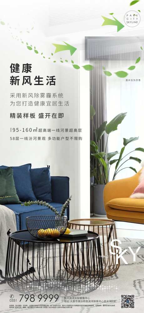 样板间新风系统移动端海报-采灵感-https://www.cailinggan.com/