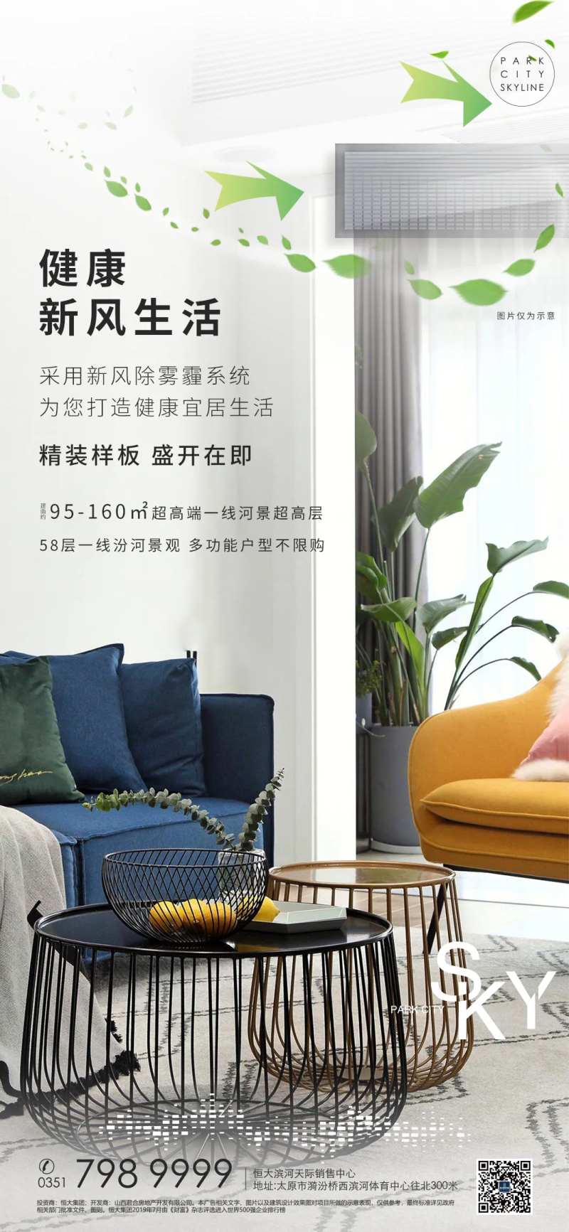 样板间新风系统移动端海报-采灵感-cailinggan.com