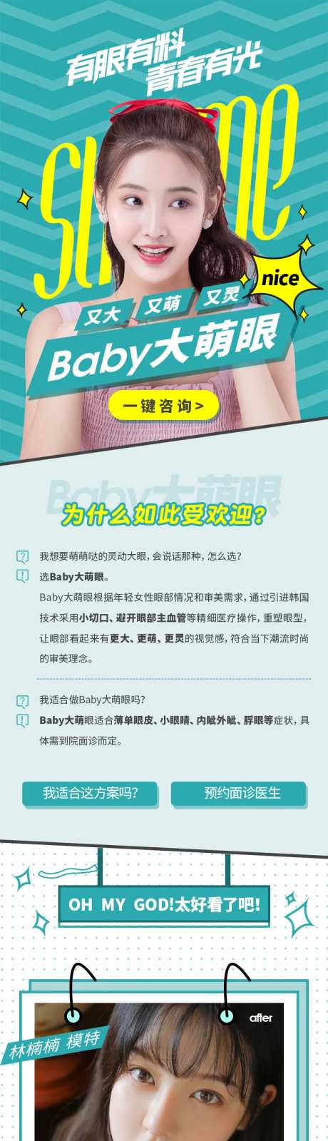 大萌眼医美整形美容页面-采灵感-https://www.cailinggan.com/