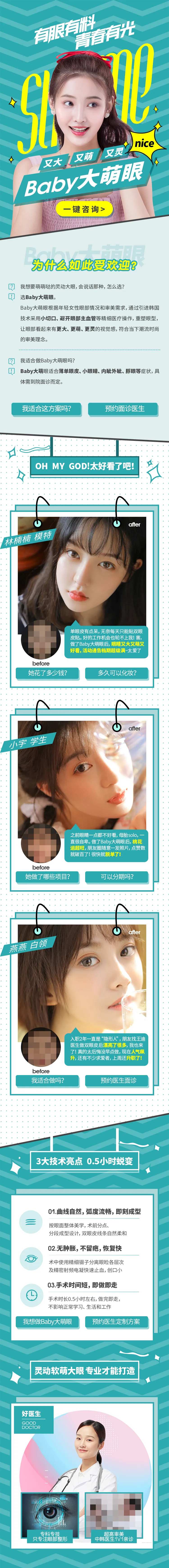 大萌眼医美整形美容页面-采灵感-cailinggan.com