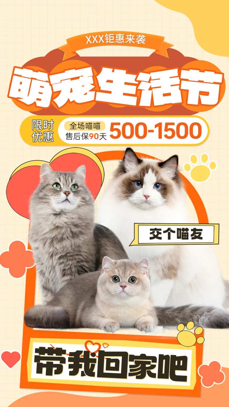 宠物领养活动海报-采灵感-cailinggan.com