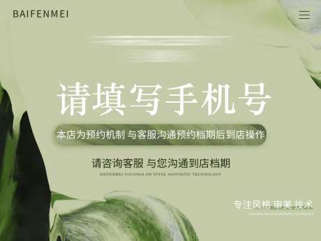 医美下单预约海报-采灵感-https://www.cailinggan.com/